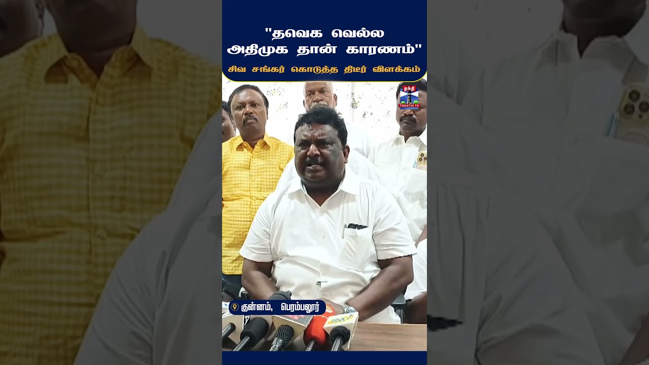 SivaShankar | DMK | TVK | ADMK