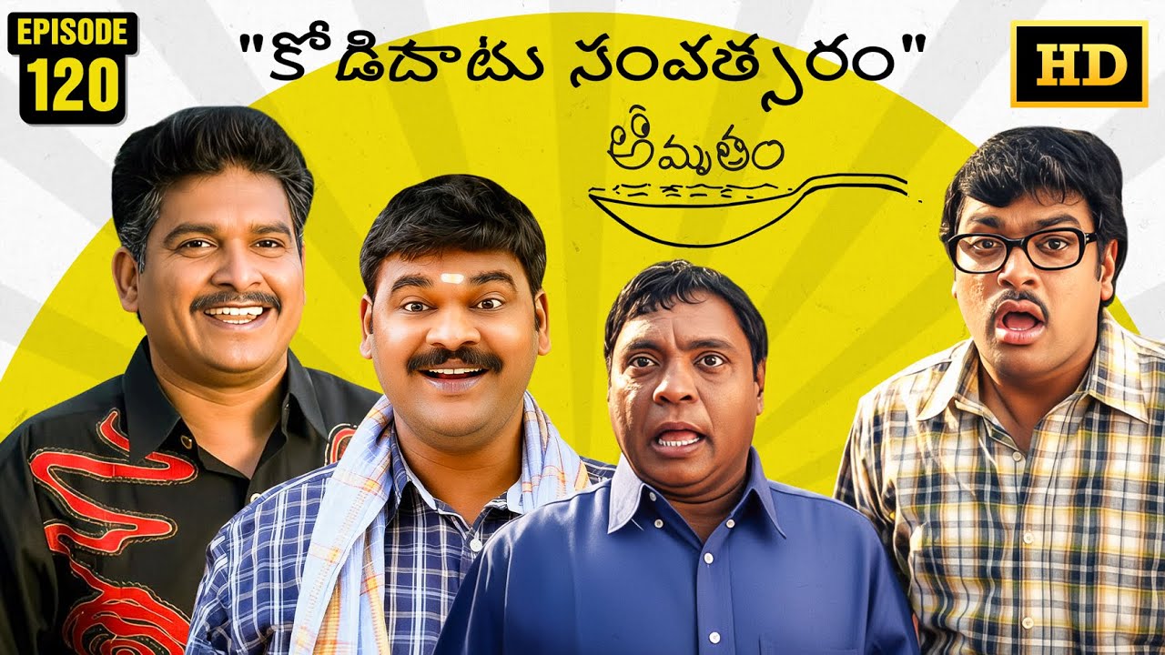 Amrutham Serial Remastered | EP 120 - Kodidhatu Samvatsaram | HD Audio & Video | Comedy Series