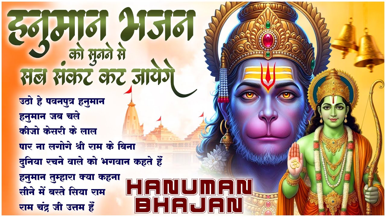 Lakhbir Singh Lakkha New Bhajan | Utho Hey Pawanputra Hanuman | Most Popular Hanuman Song 🙏🏻🚩