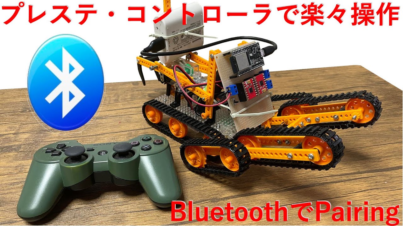 ESP32とタミヤの模型でラジコンを作る