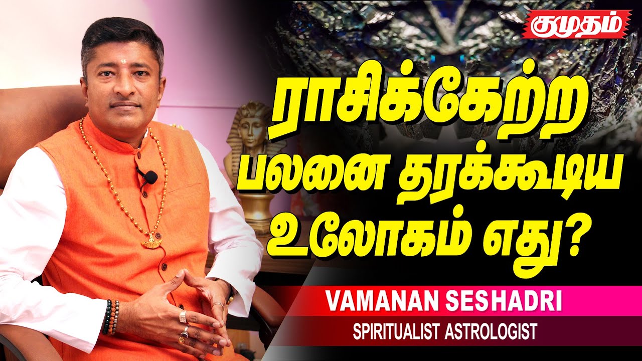 வலது கையில் என்ன மாதிரியான உலோக மோதிரம் போட்டால் நல்லது நடக்கும்? VAMANAN SESHADRI l kumudam l