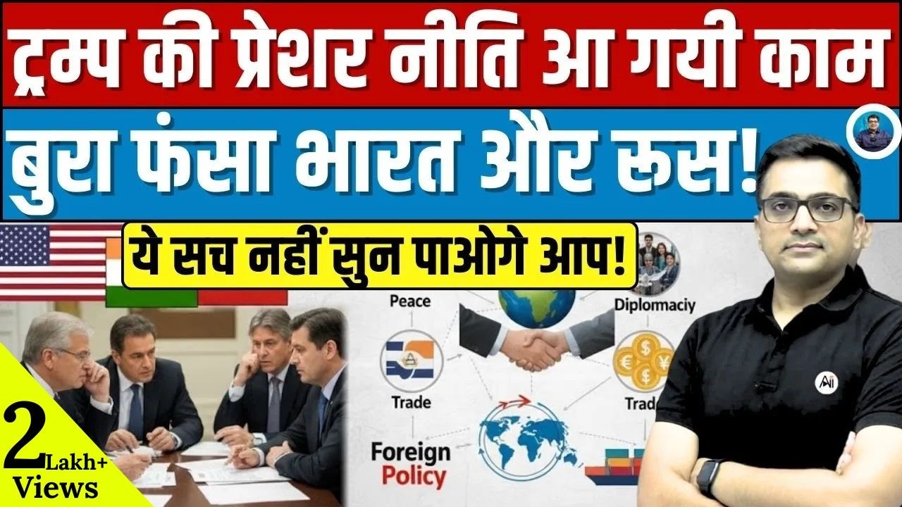 Did Trump' s US Pressure Change India-Russia Politics Globally? Explained by Ankit Awasthi Sir