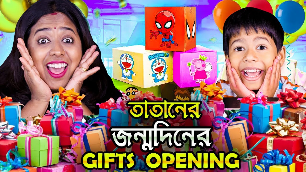 তাতানের জন্মদিনের Gifts Opening GOLD, Cars, & TOYS ,Dress | Happy Birthday Gifts Open