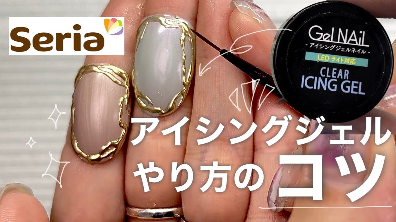 【セリア】アイシングジェルをいい感じに使う方法🪄