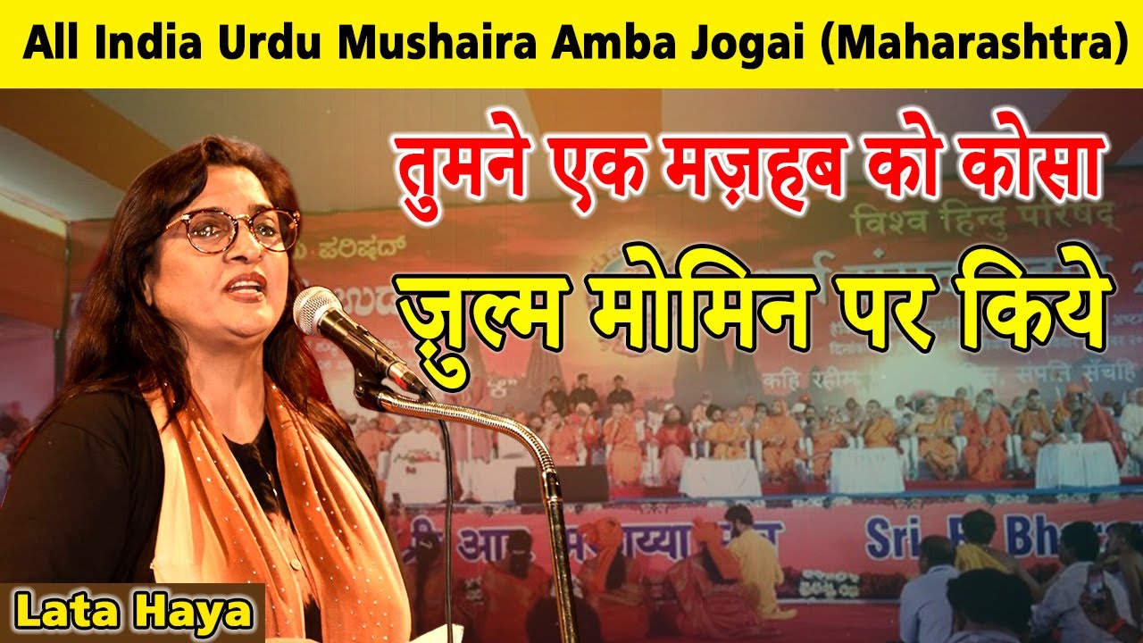 Lata Haya | All India Urdu Mushaira | Amba Jogai | Maharastra | Mushaira Media | 2022.