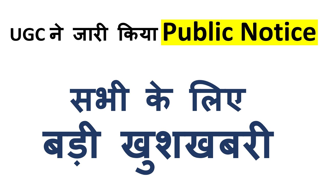 UGC Public Notice 2022 | UGC Latest Update | UGC Notice 2022 | PhD Public Notice 2022