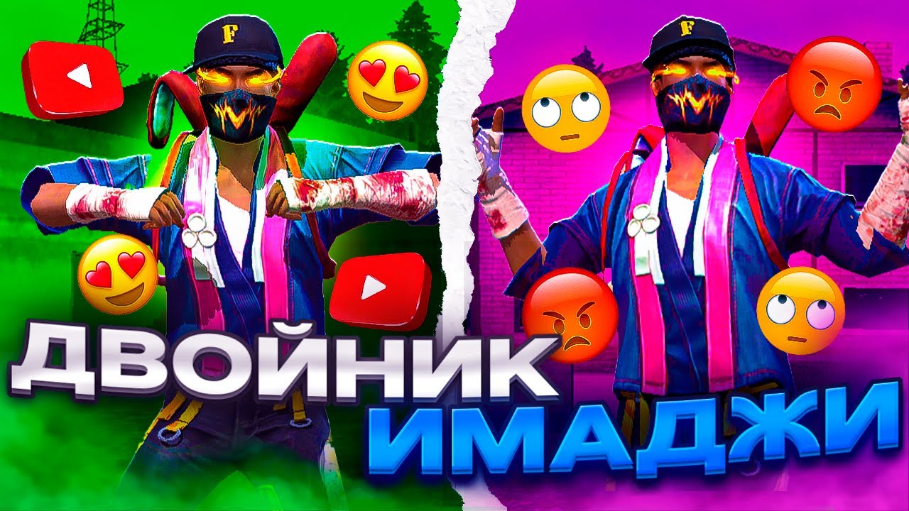 ВСТРЕТИЛ СВОЕГО ФЕЙКА IMADJI FF И БЫЛ УДИВЛЁН!