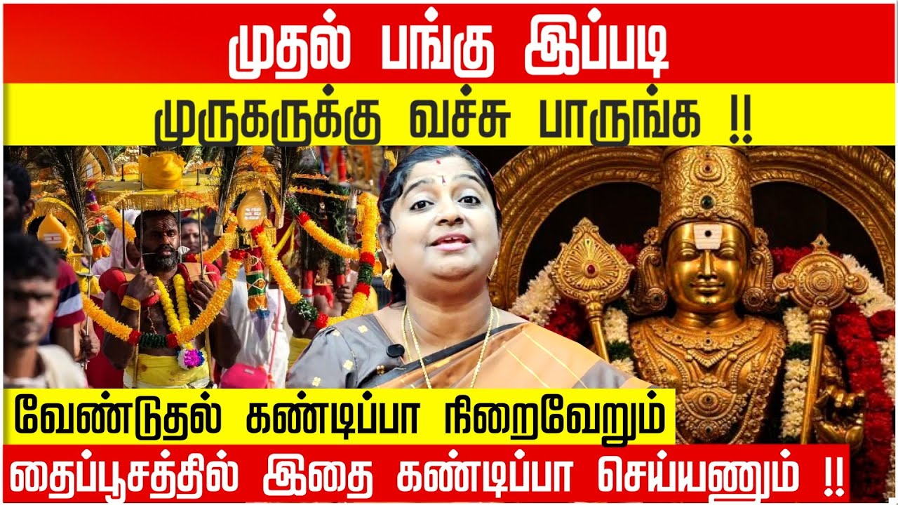Vallalar & Murugan: The Powerful Connection on Thaipusam Day 🔥