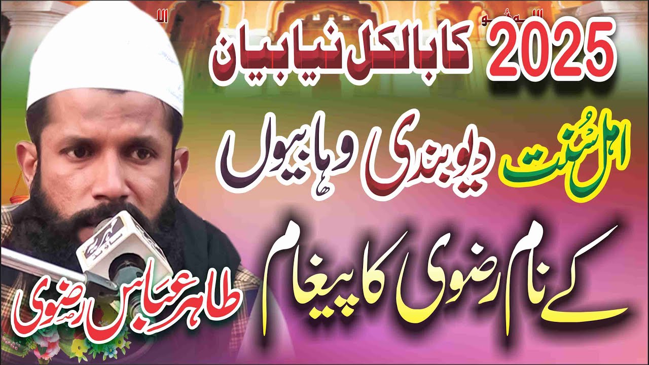 Deobandi Barelvi Ehalehadees New Bayan 2025 | Tarrrkhi Bayan 2025 | Moulana Tahir Abbas Rizvi 2025 |