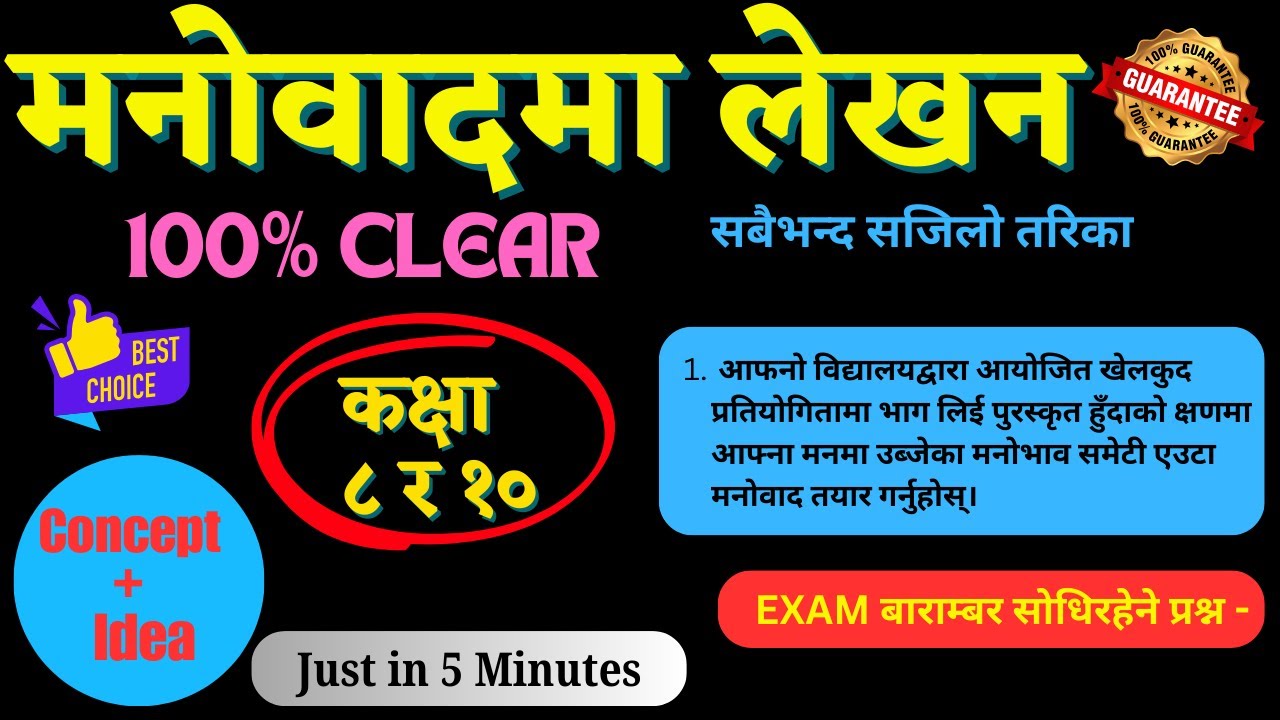 मनोवाद लेखन कसरी गर्ने? | Grade 8 & 10 Nepali | Manobad in nepali | Exam Writing Tricks + Example