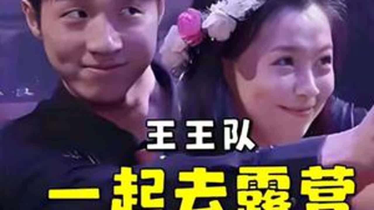 王男孙天宇组CP！王男王广太像亲姐弟了！一起去露营 #王男 #王广 #孙天宇 #看一遍笑一遍 #笑到肚子疼