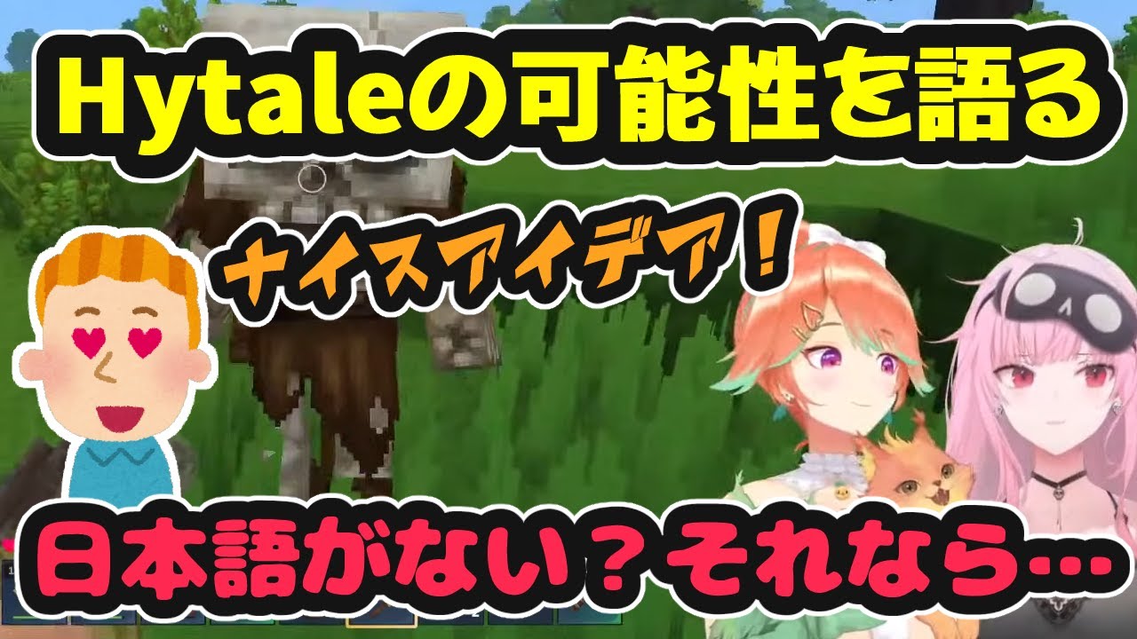 Hytaleでコミュニケーションの可能性を語るTAKAMORI【ホロライブ切り抜き / 森カリオペ / 小鳥遊キアラ / 日英両字幕】
