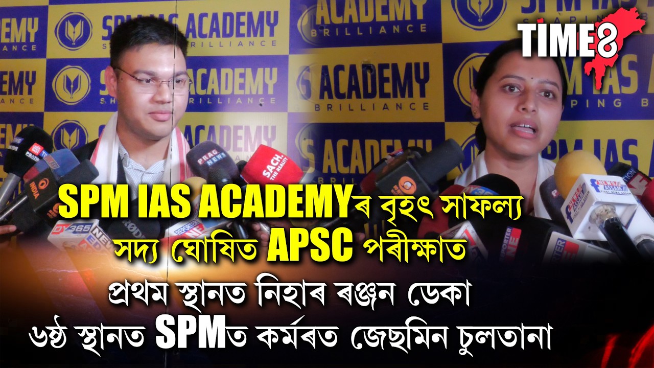 SPM IAS ACADEMYৰ বৃহৎ সাফল্য।