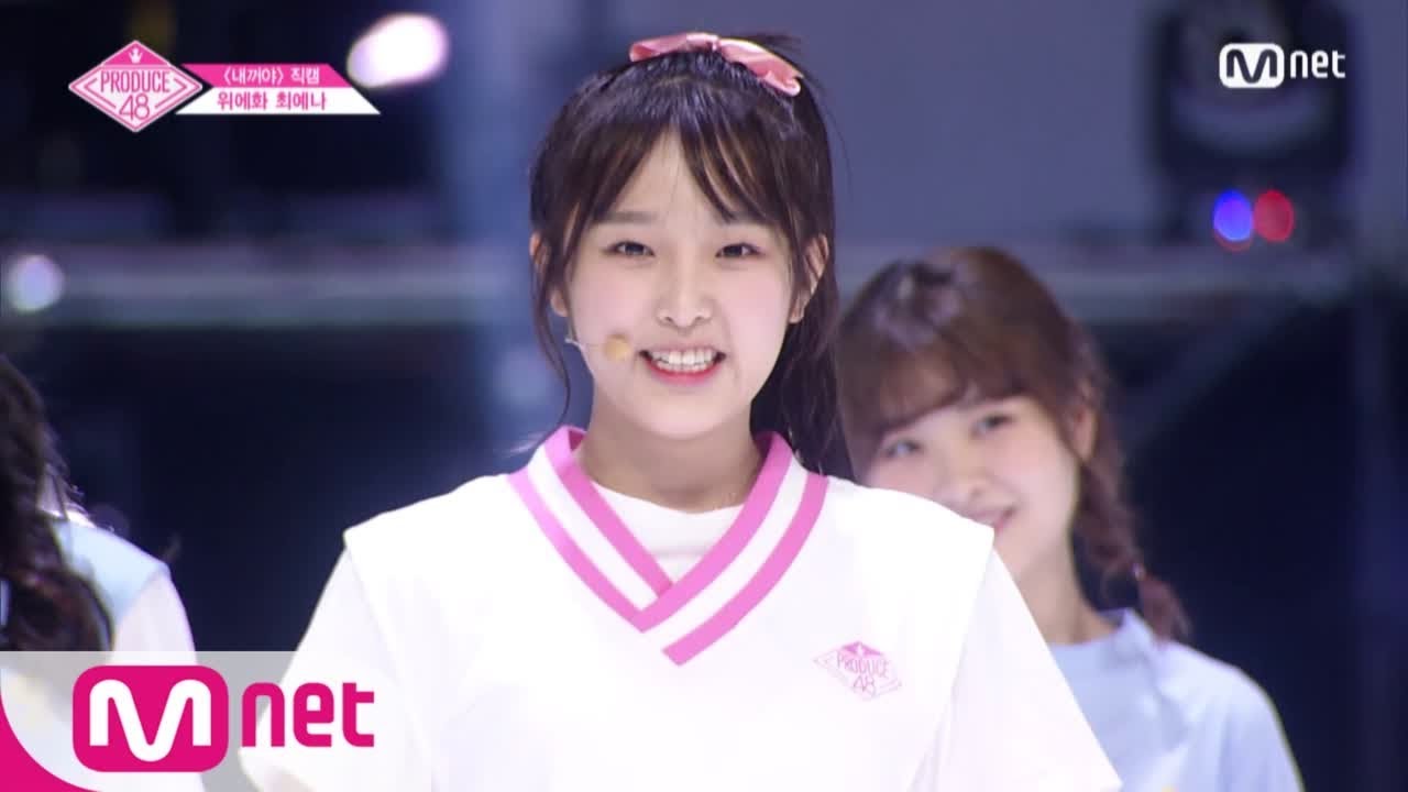 PRODUCE48 [단독/직캠] 일대일아이컨택ㅣ최예나 - ♬내꺼야 180629 EP.3