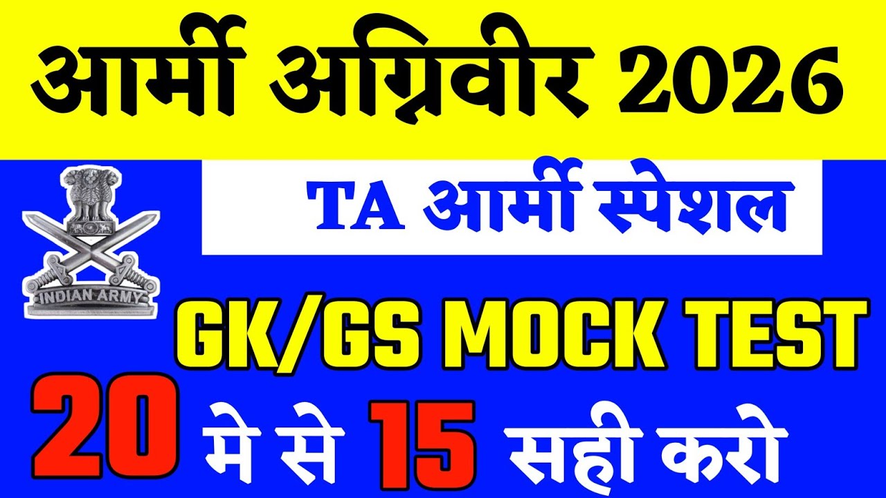 Army Agniveer Gk Mock Test 2026 | TA Army Model Paper 2026 | Army Paper 2025 | Army Gd Paper 2025 |