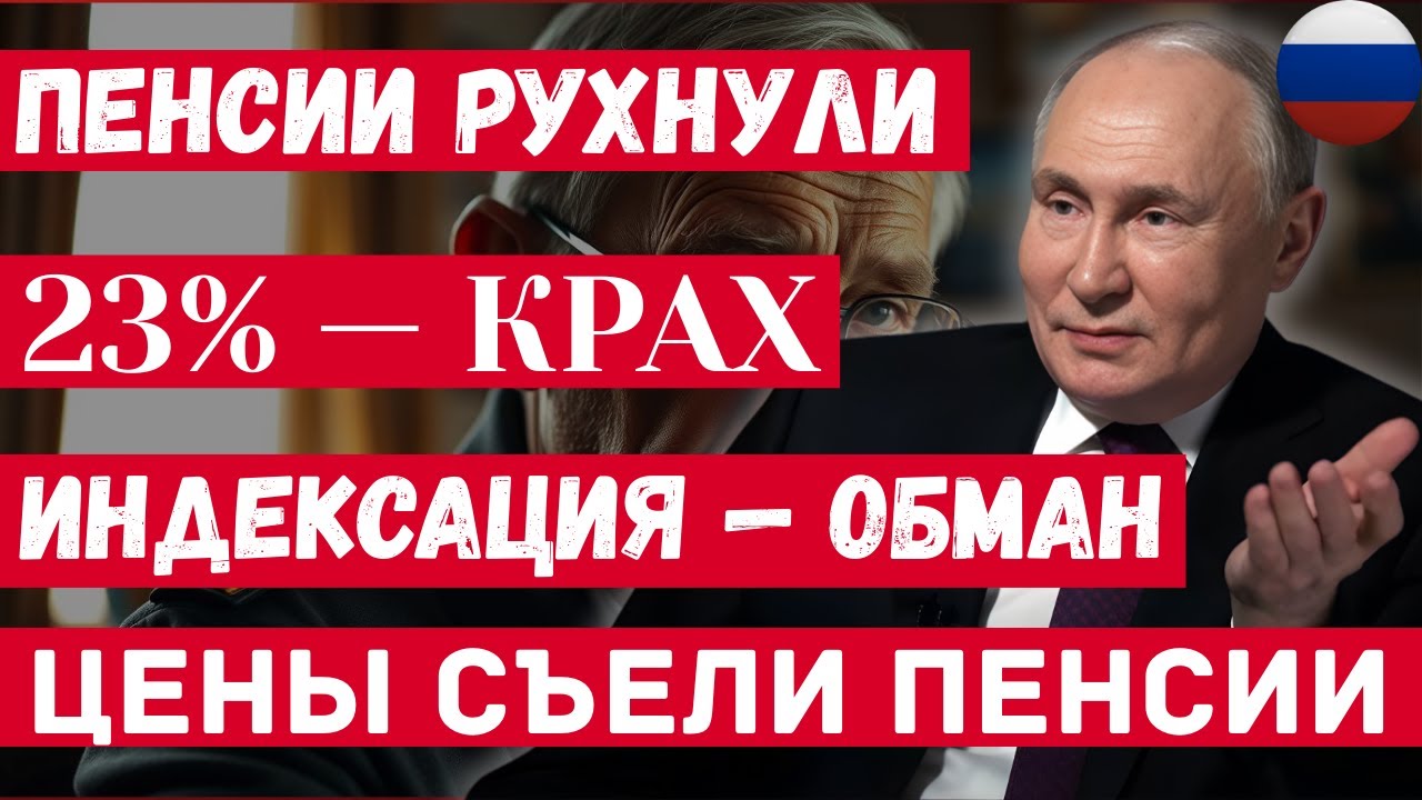 Пенсии в России рухнули: индексация 2026 года не спасла, цены съели доходы пенсионеров
