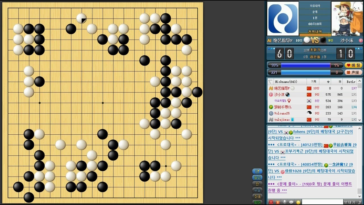 2판 / 세계 최고수 인공지능 절예(绝艺指导)에게 2점 깔고 덤비는 프로들 / 승률90% 아무도 못이겨요.  그냥 보세요.  ㅎㅎ/ #바둑 #go #围棋