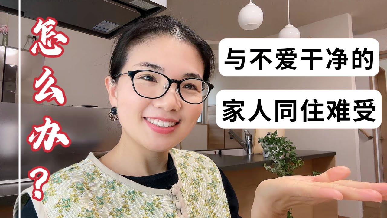 三個階段解除了家人與家務之間的內耗，有福人自相隨，無福人自後退#斷捨離 #極簡主義 #家庭主婦 #簡單生活 #女性成長#獨立思考