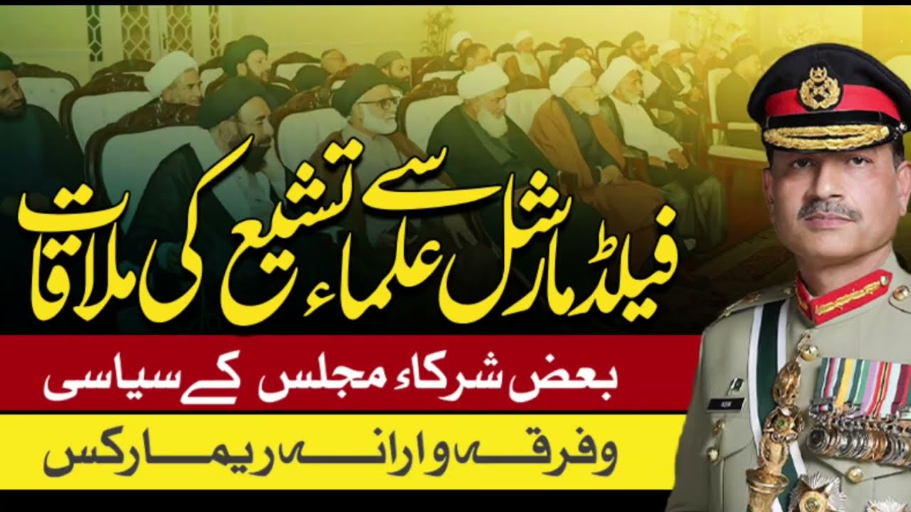 Meeting of the Field Marshal with Shia scholars