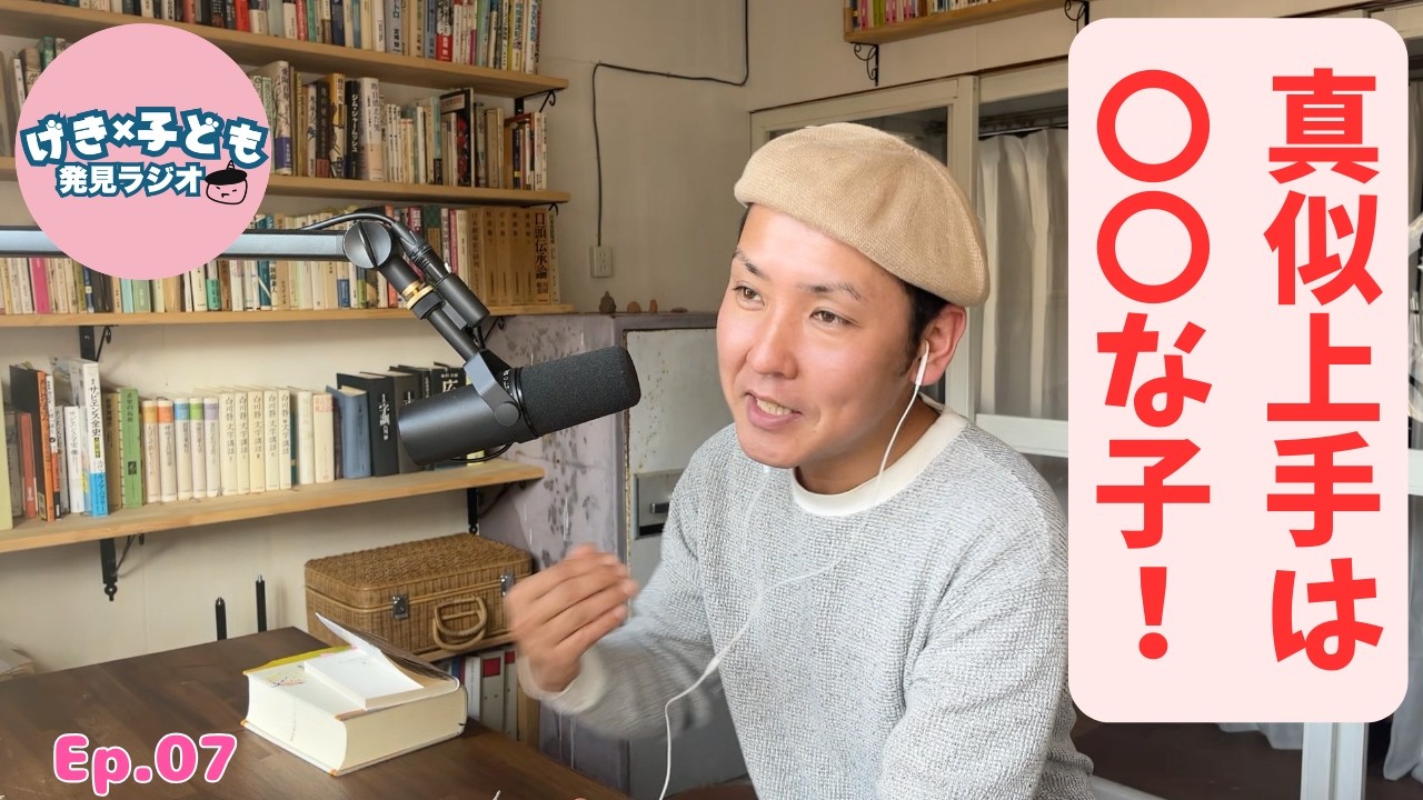 真似＝遊び＝学び？　子どもが劇の真似をするのはナゼ？