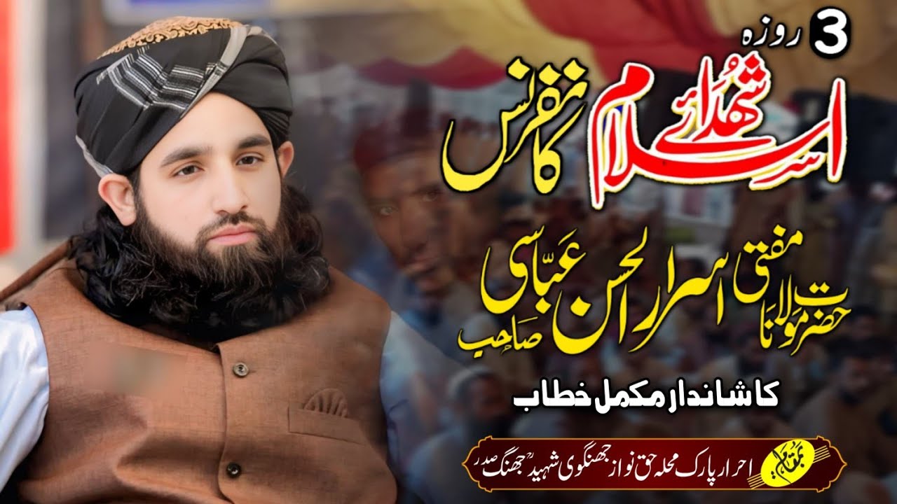 Mufti Israr Ul Hassan Abbasi Sahab|| شہدائے اسلام کانفرنس ||Jhang