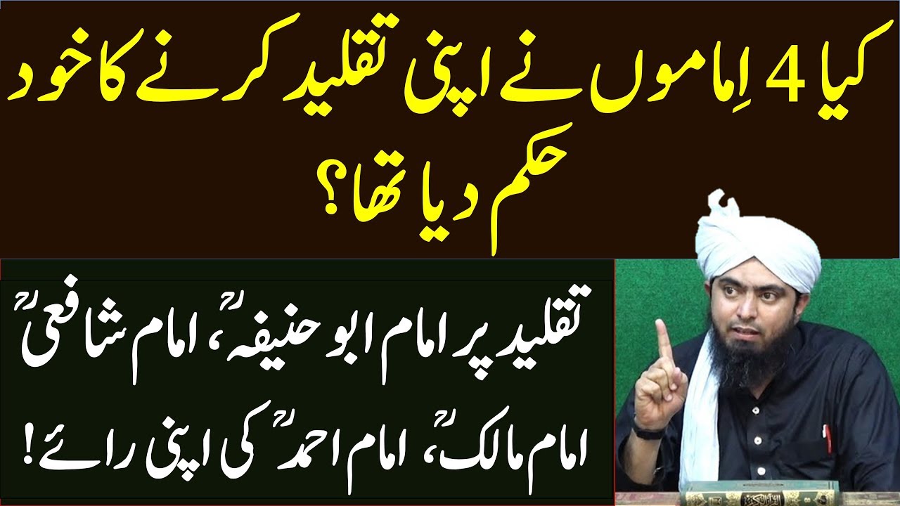 Kya 4 Imam ne Taqleed Karne ka Khud kaha tha? Imam Abu Hanifa Shafi Ahmad Hunbal Malik | Engr Mirza