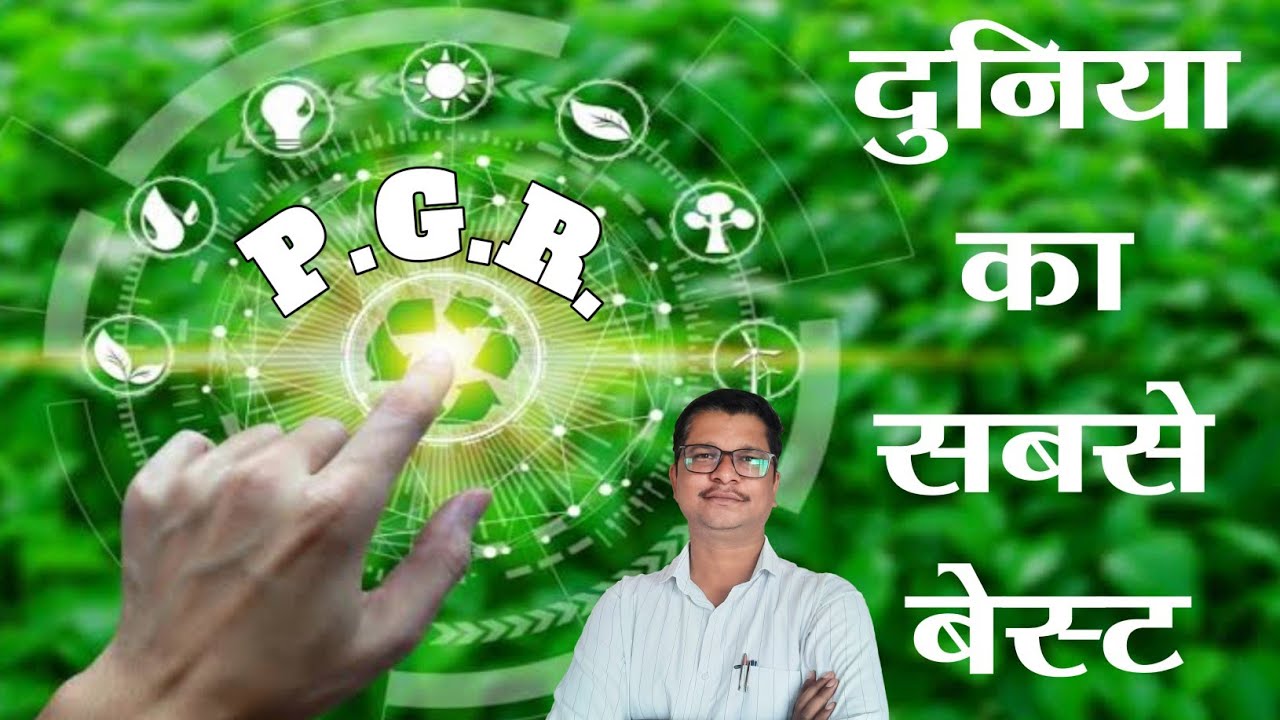 दुनिया का सबसे बेस्ट काम करनेवाला P.G.R. | Growth Promoter