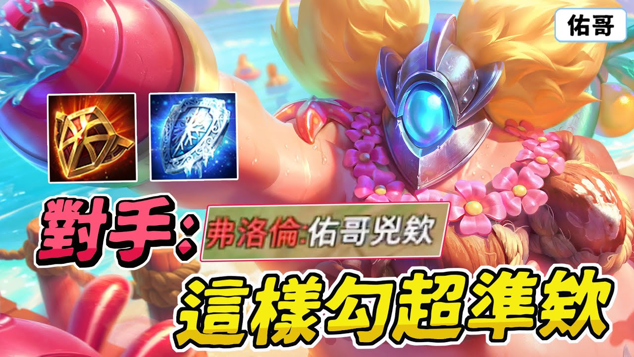 傳說對決｜對手：佑哥兇欸！我誰？我夸克本人！這樣勾真的超準的欸！【佑哥】夸克