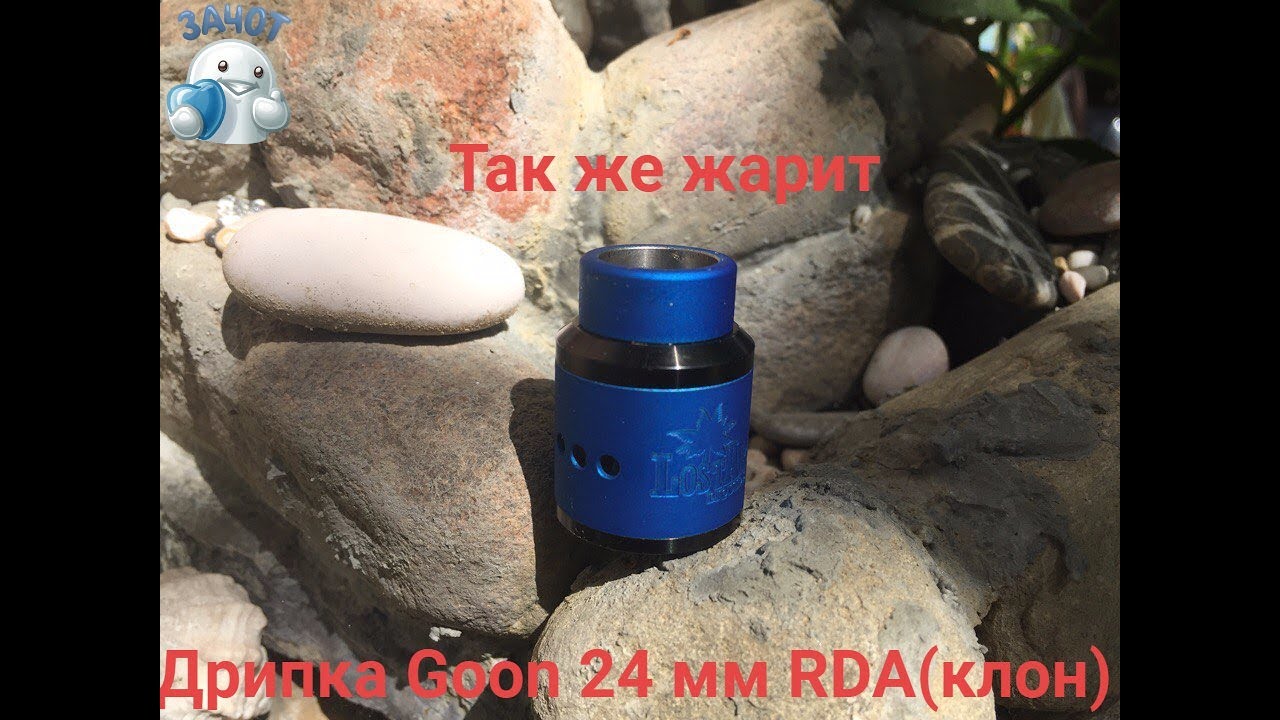 Дрипка Goon 24 мм RDA (клон)