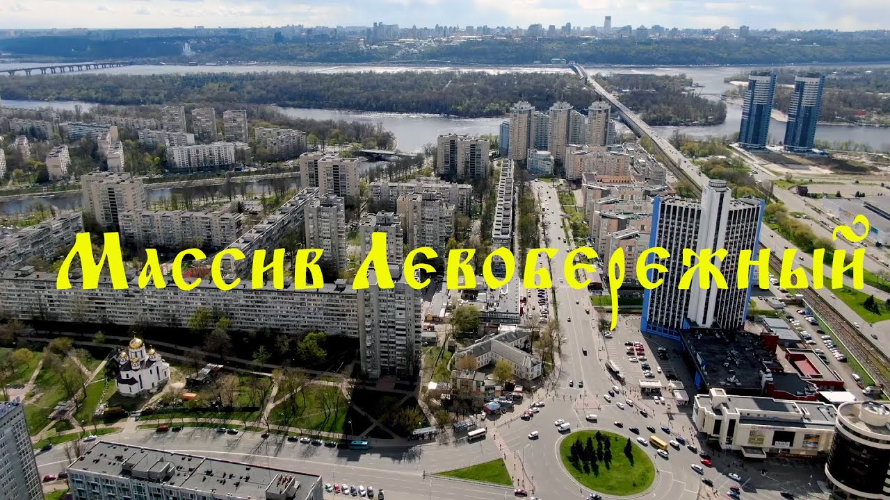Массив Левобережный