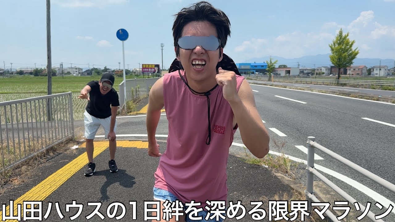 【実写】全員の絆を深める為に限界根性マラソン生活をしたら猛暑の中山田が汚い背中をメンバーに見せつけて真のリーダーへと一歩近づいた
