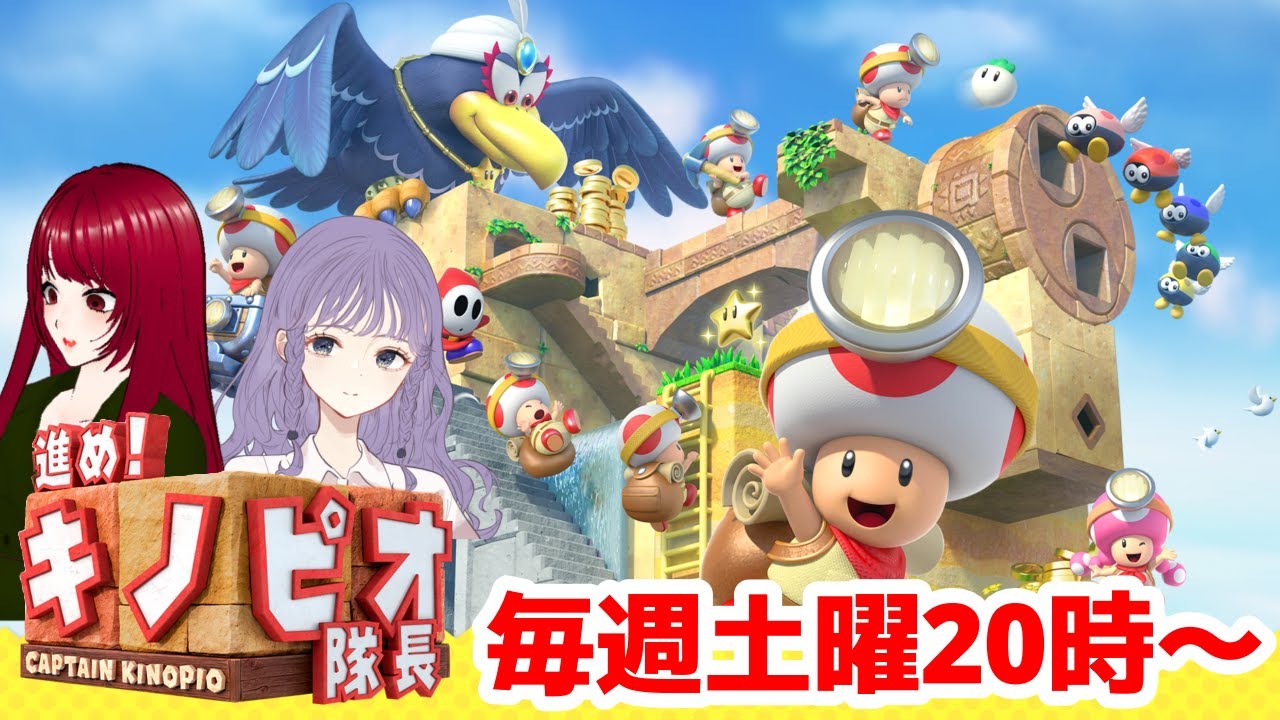 【進めキノピオ隊長】#21   回して投げて登って探検！【マリオカートワールド】