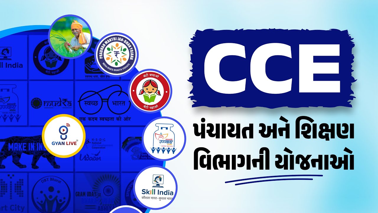CCE | પંચાયત અને શિક્ષણ વિભાગની યોજનાઓ | LIVE@08PM #gyanlive #cceexam #cce