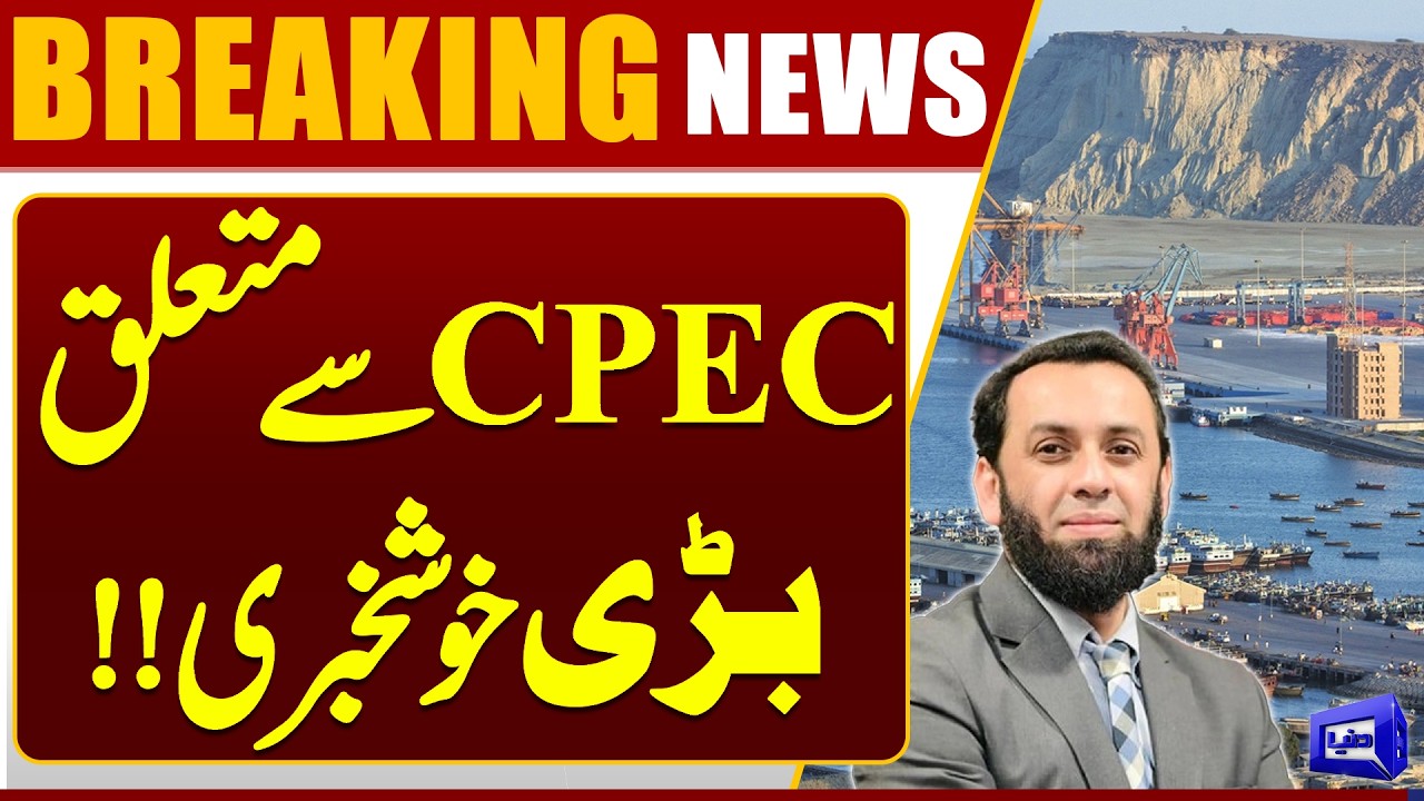 Big Good News on CPEC | Atta Tarar Huge Statement | Breaking News | Dunya News