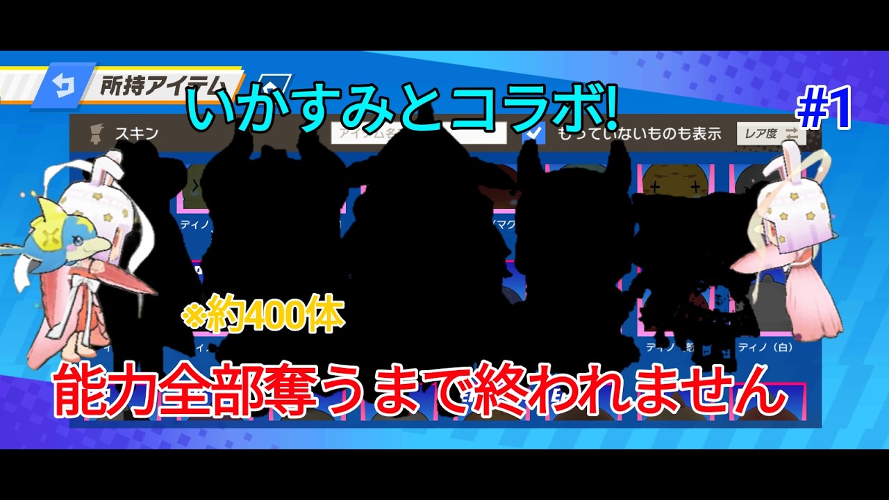 全部の能力奪うまで終われません!＃1＃脱獄ごっこプロ＃脱獄ごっこ＃いかすみの部屋