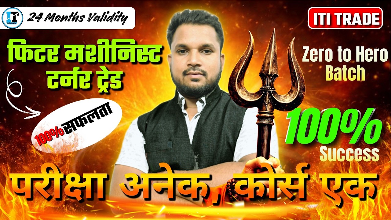 Fitter Machinist Turner परीक्षा अनेक कोर्स एक 🔥 Zero to Hero Batch | DRDO ALP ISRO NPCIL 
