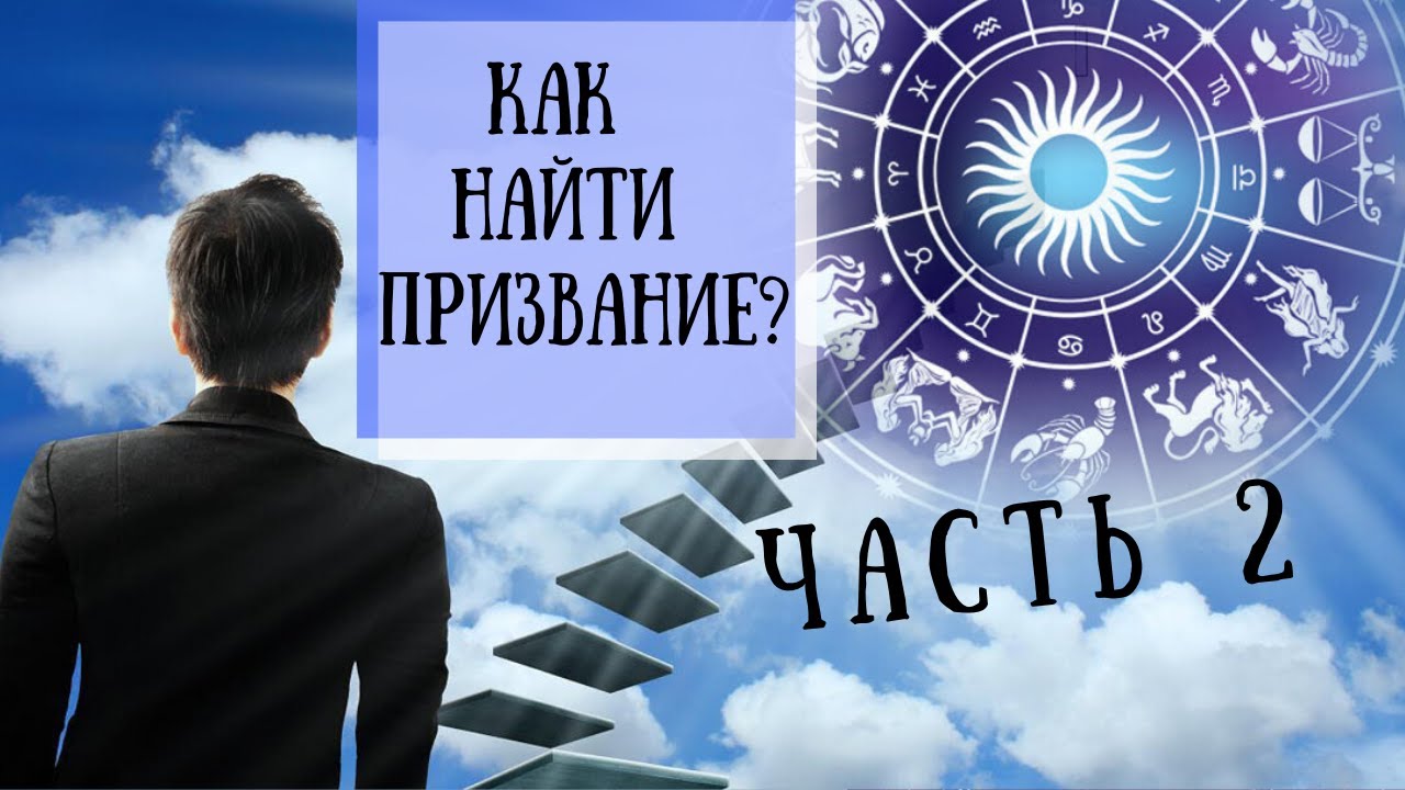 Профессия в натальной карте (часть 2). Обучение астрологии с Викторией Маляренко