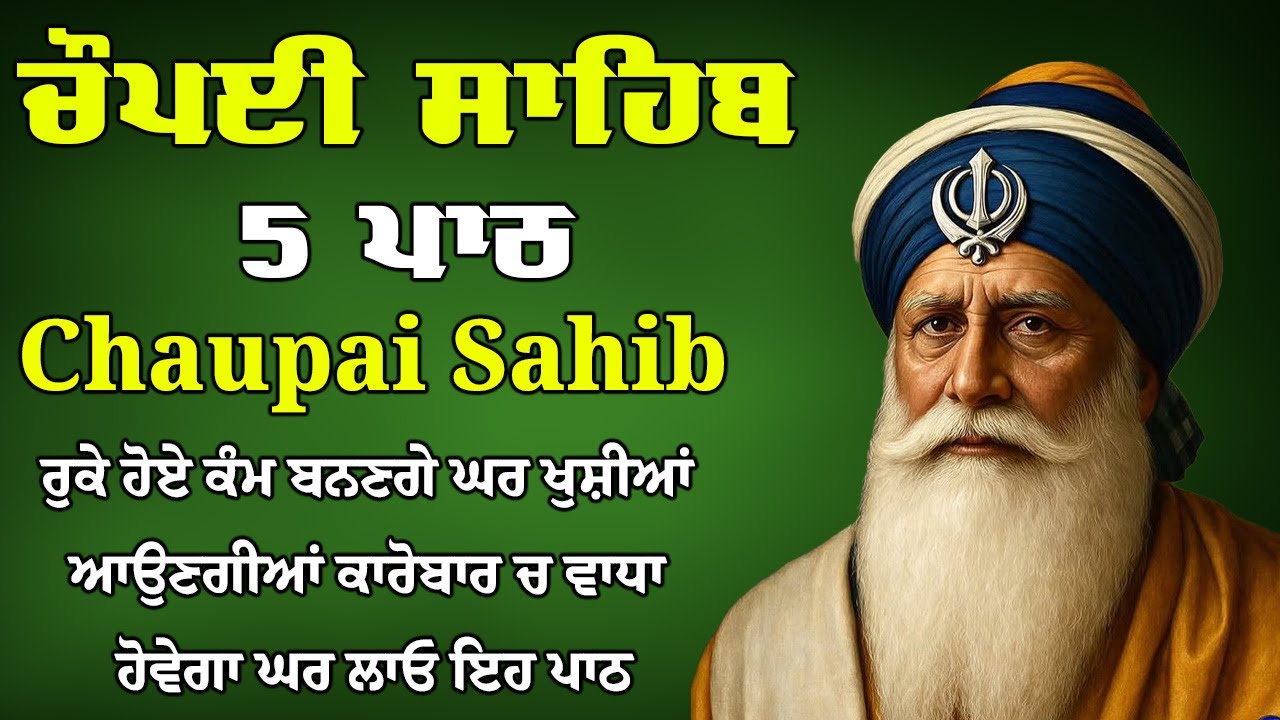 Path Chaupai Sahib | 5 Times Chaupai Sahib | Chopai Sahib | Full Fast Chopai Sahib