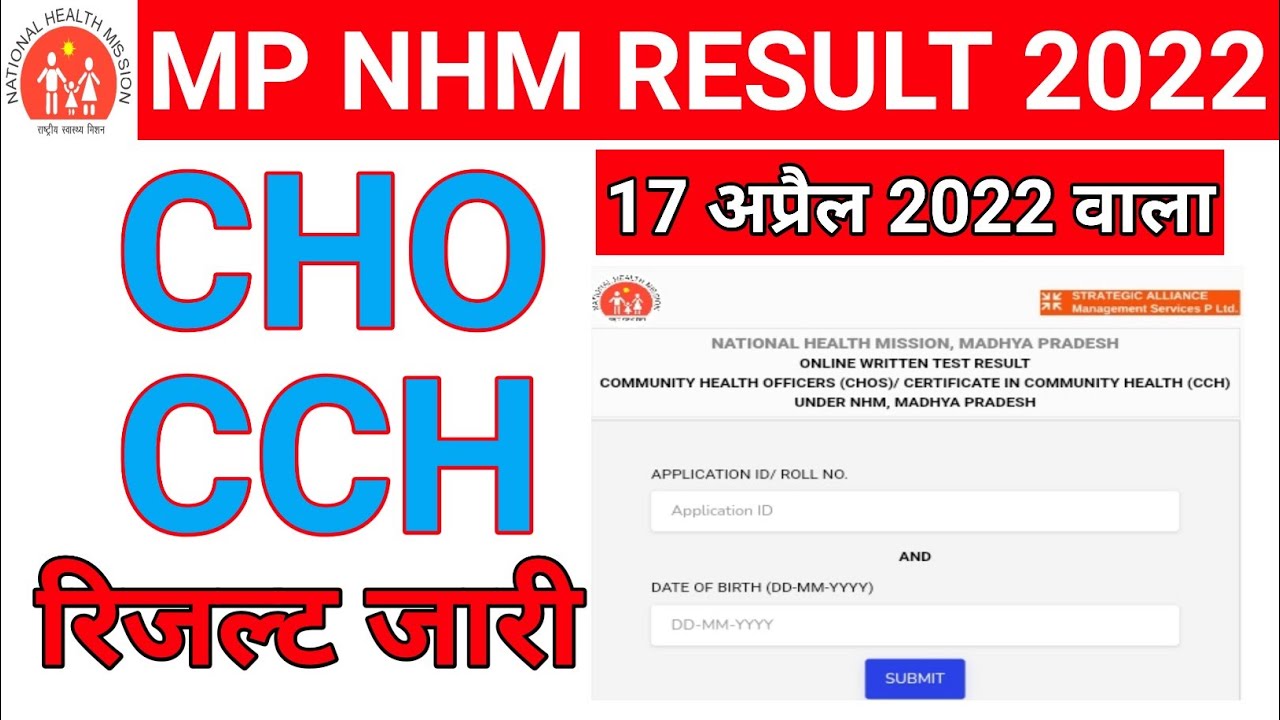 MP NHM Cho result जारी 2022 | 17 अप्रैल 2022 NHM CHO रिजल्ट जारी 2022