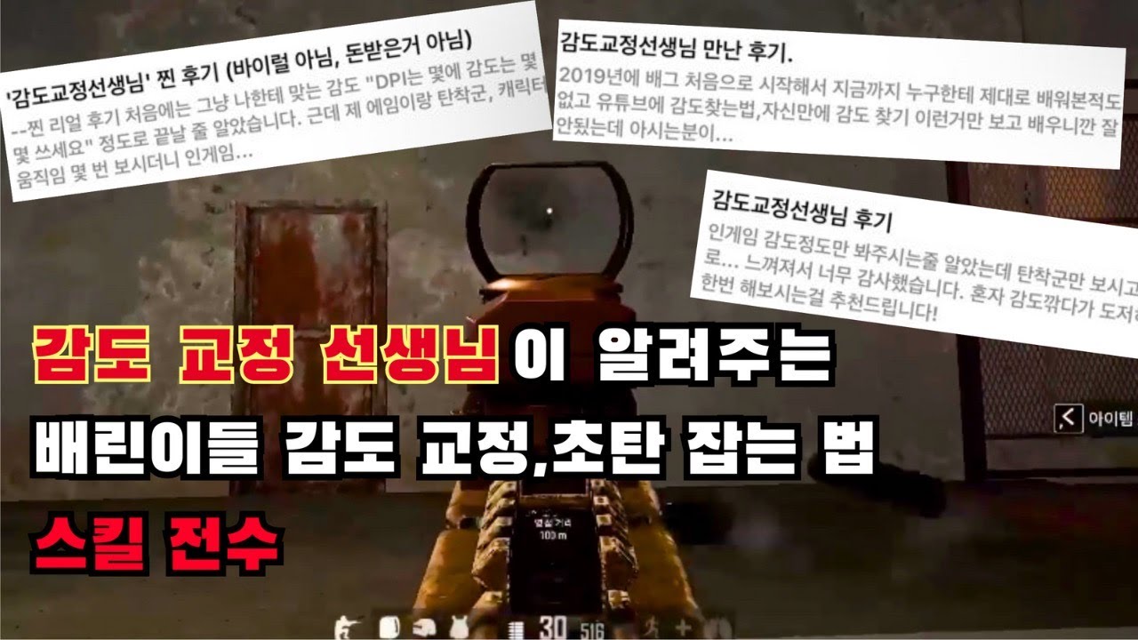 [PUBG]배린이 분들도 초탄 완벽하고 쉽게 반동 잡을수 있습니다~