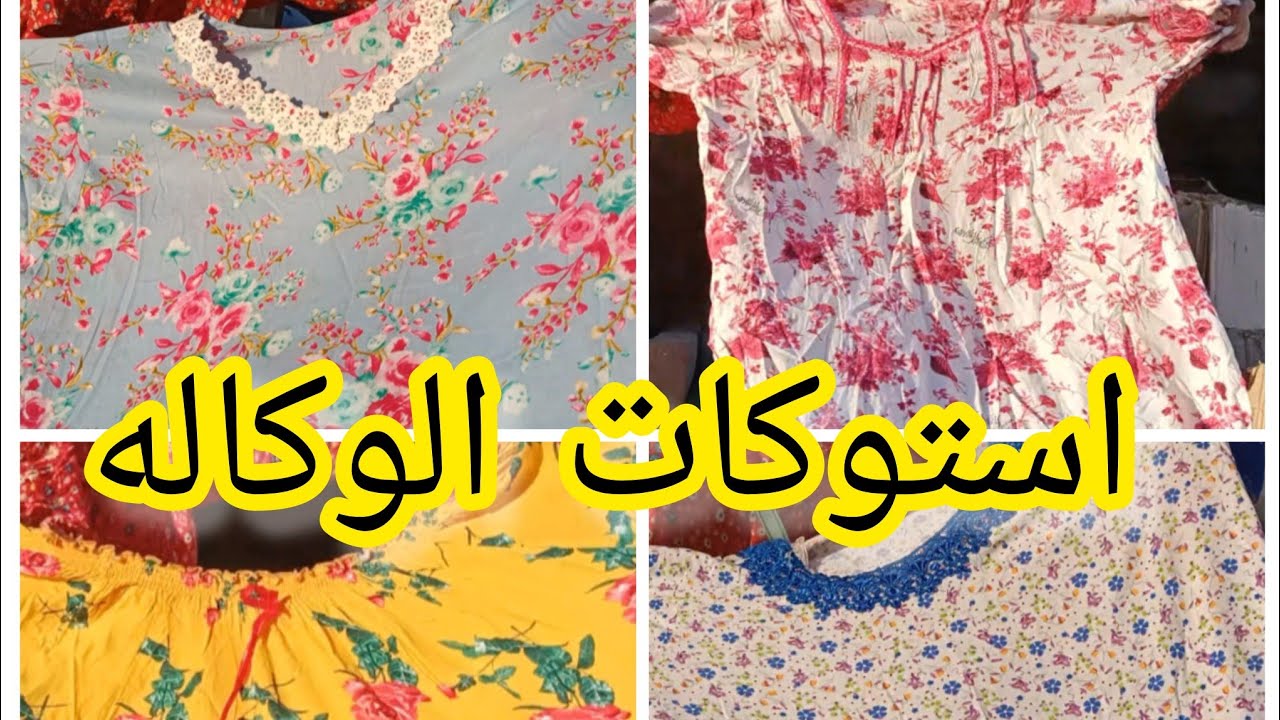 منبع عبايات استوكات مستورده 🧚 عند ام ياسين في #سوق التلات ام المصريين #lolo_mohamed
