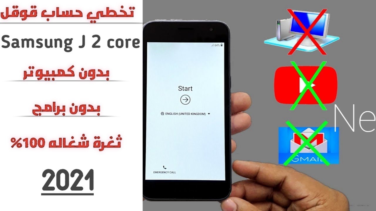 تخطي حساب قوقل Samsung J2 core | Bypass google account Samsung J 2 core
