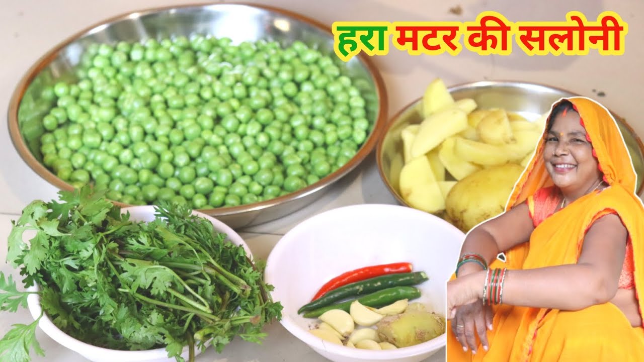 आलू मटर की सलोनी | aloo matar ki saloni | matar ki saloni recipe | matar ki saloni kaise banaen