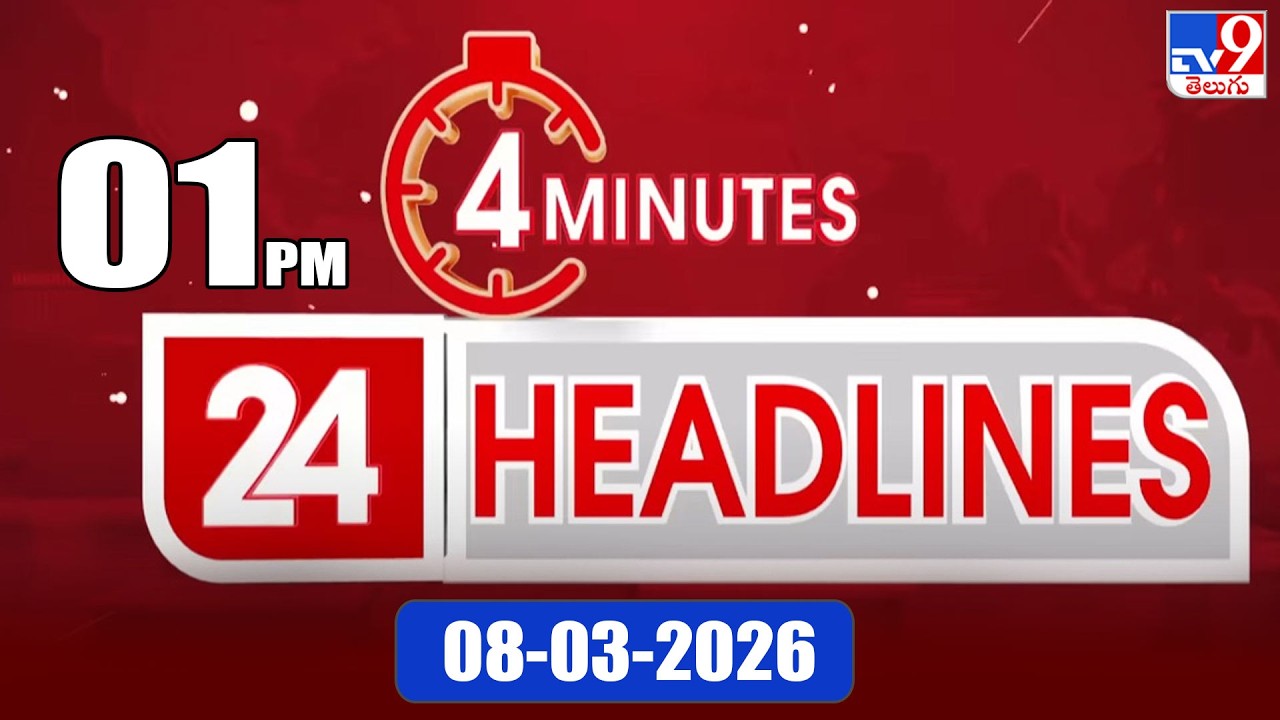 4 Minutes 24 Headlines | 1 PM | 08-03-2026 - TV9