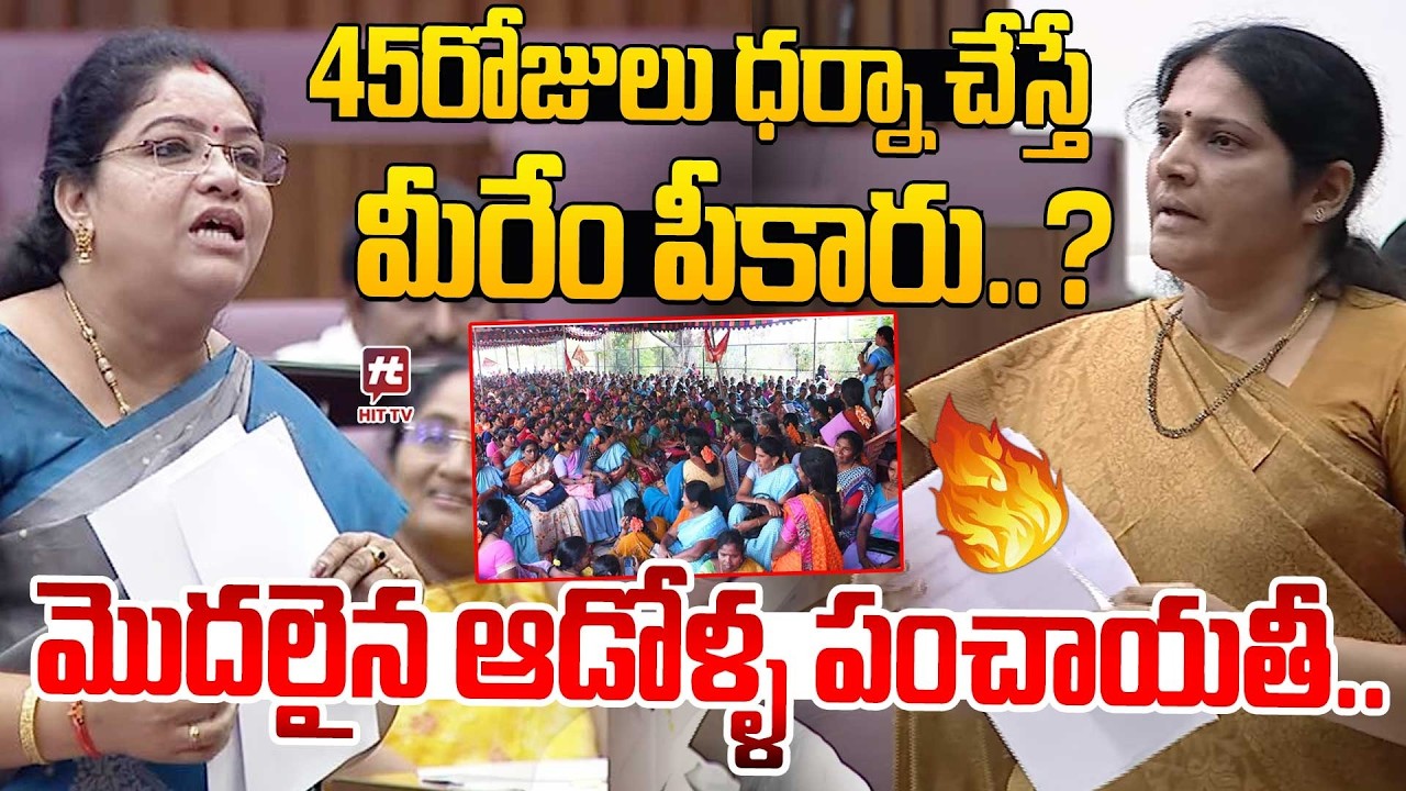 45రోజులు ధర్నా చేస్తే మీరేం  పీ*కారు..? | Kalpalatha vs Gummadi Sandhya Rani | TDP vs YCP