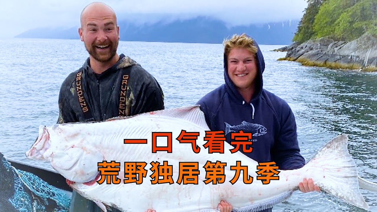 荒野独居第9季完整版，10人荒野求生78天争夺百万奖金