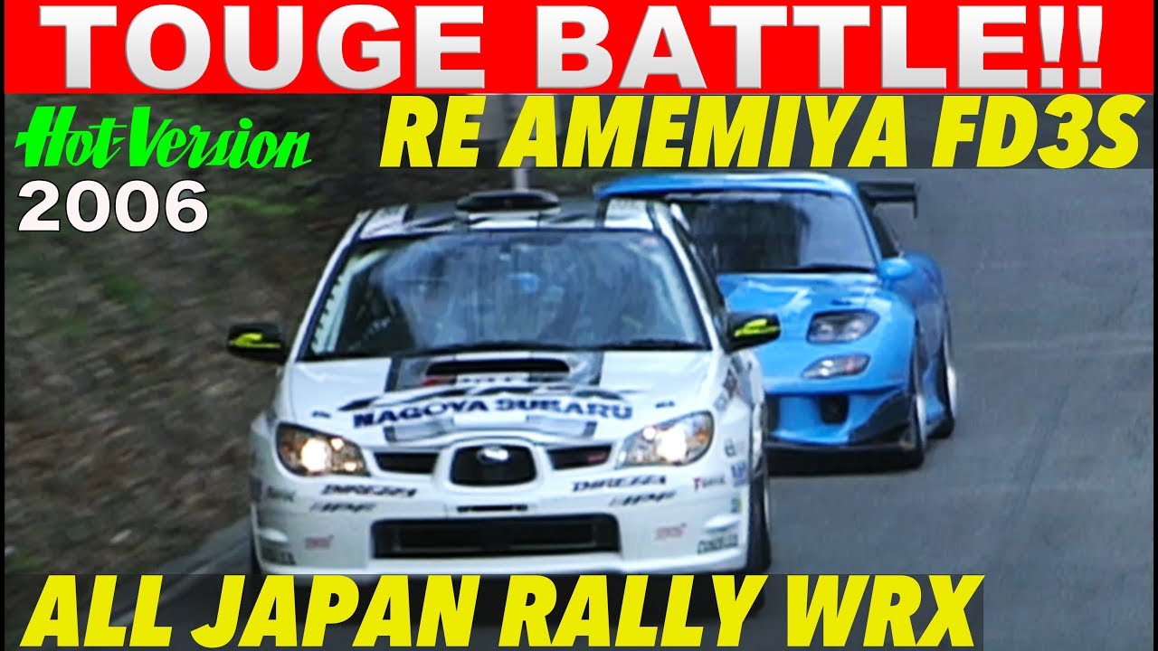 全日本ラリーマシン vs.RE雨宮FD3S 峠最強伝説 スペシャルバトル!!【Best MOTORing】2006