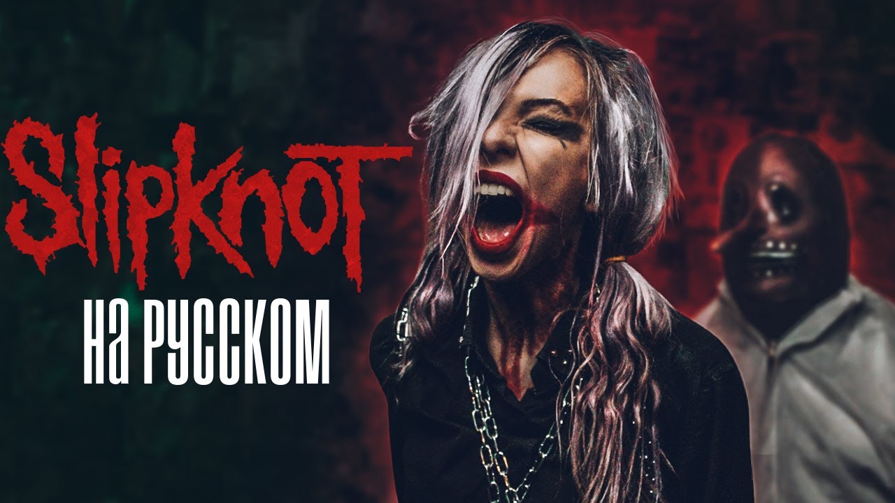 Slipknot - The Devil In I cover by Ai Mori