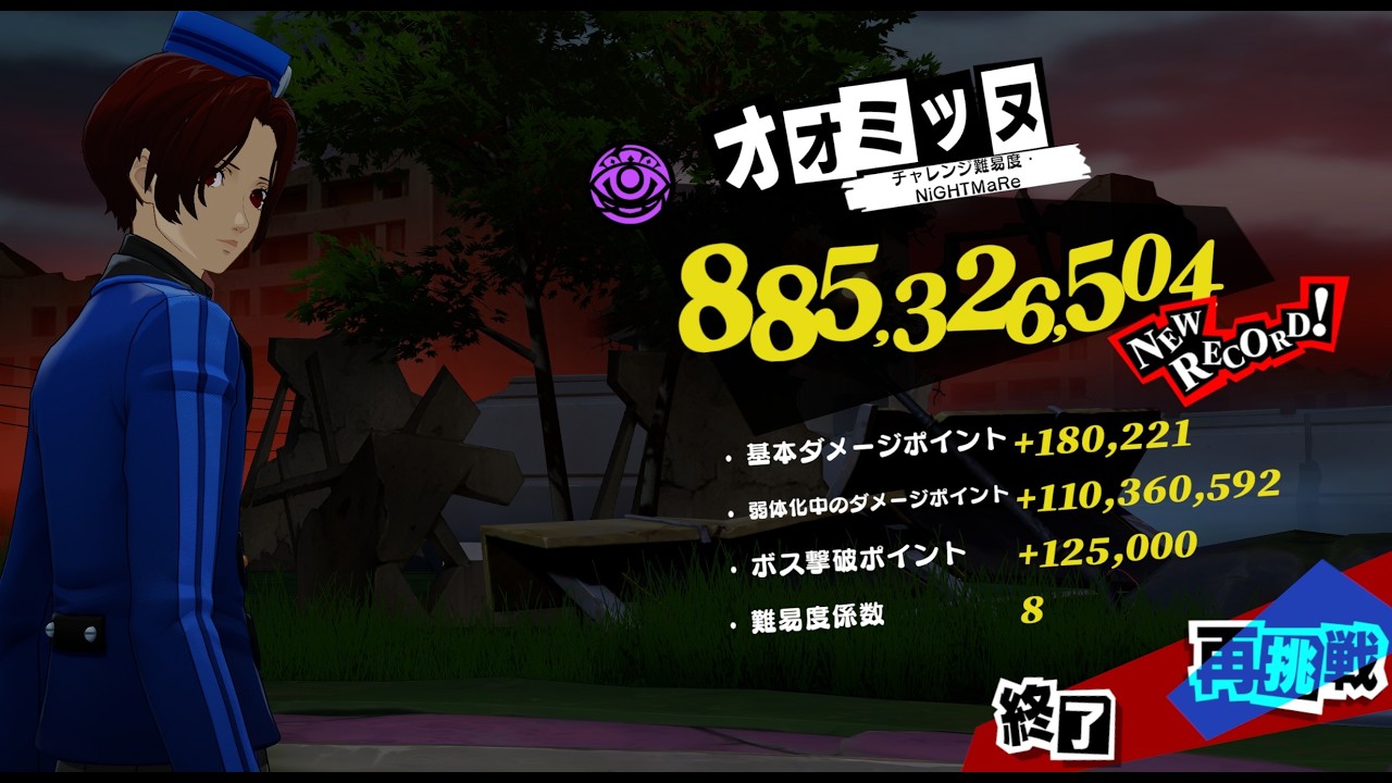 P5X 閼兇夢の扉 オオミツヌ(悪喰)