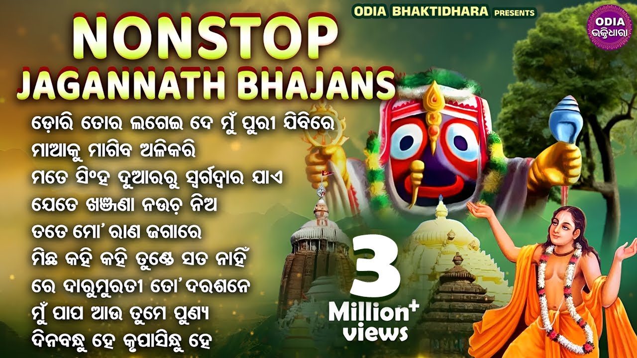 Non Stop Jagannath Bhajan | Odia Bhajan Hits | Collection Audio Jukebox | Best Jagannath Bhajan